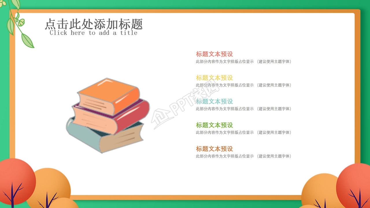 小学生成长档案ppt模板