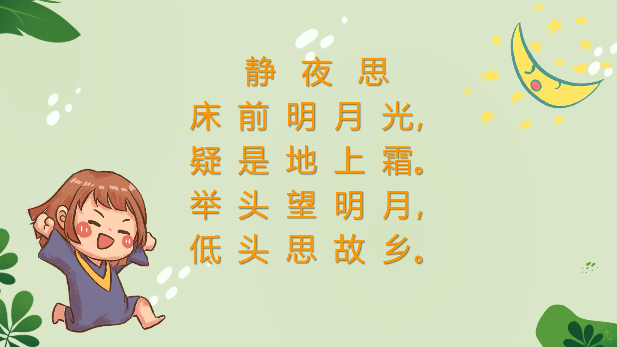 《英英学古诗》PPT课件PPT课件下载