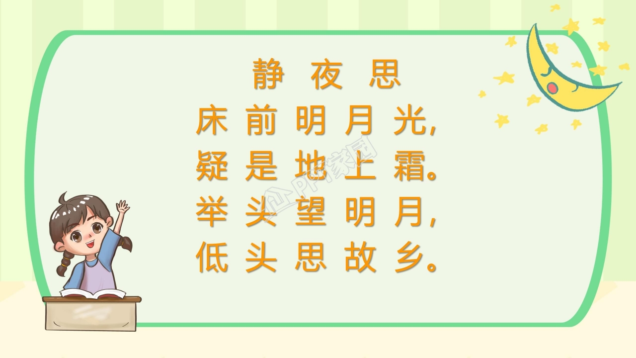 苏教版二年级语文上册英英学古诗ppt课件