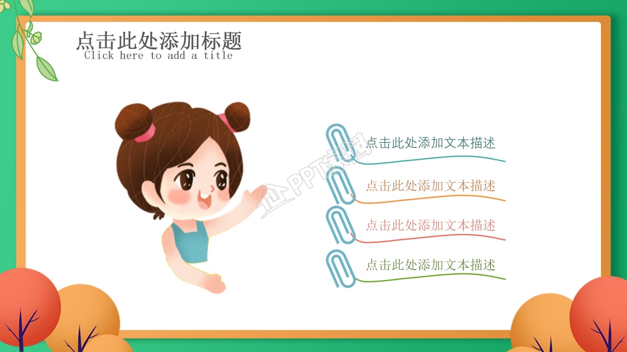 小学生成长档案ppt模板