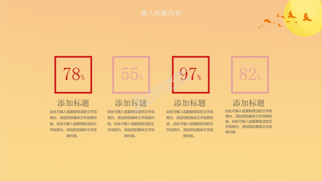 国庆节举国同庆主题活动策划ppt模板