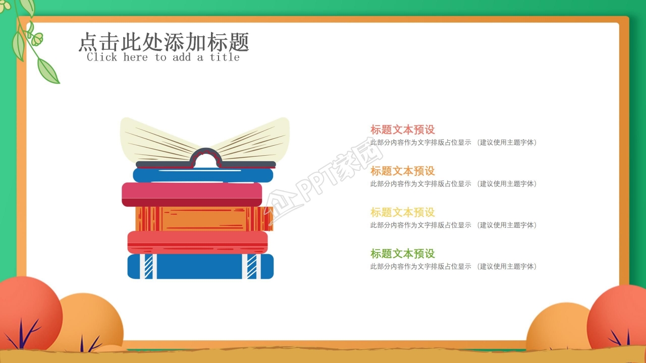 小学生成长档案ppt模板