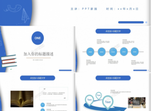 蓝色简约工作总结汇报通用ppt模板下载推荐