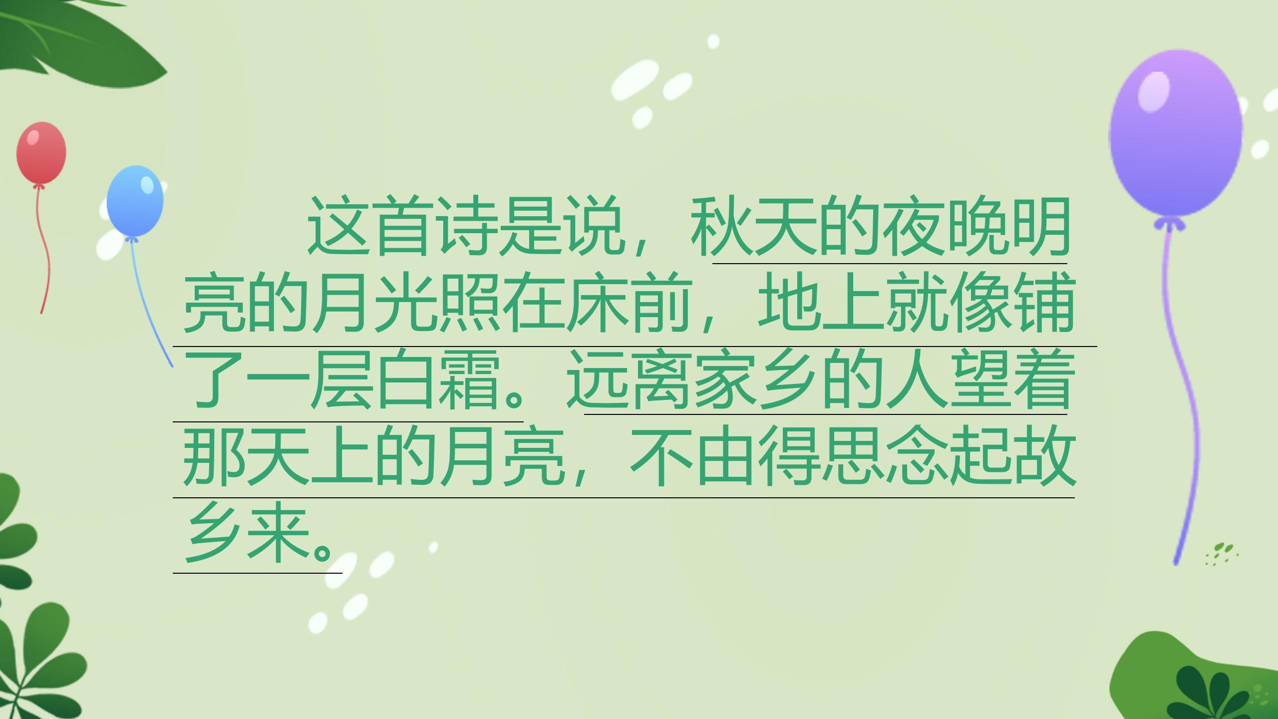 《英英学古诗》PPT课件PPT课件下载