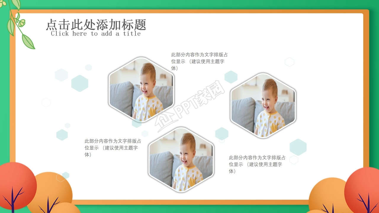 小学生成长档案ppt模板