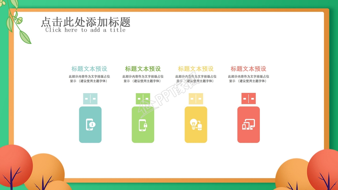 小学生成长档案ppt模板