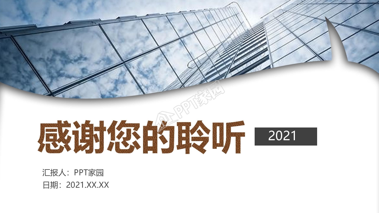 简约商务风工作日志ppt模板