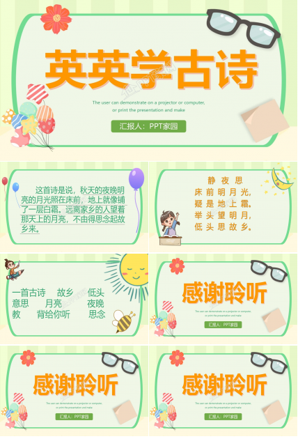 苏教版二年级语文上册英英学古诗ppt课件