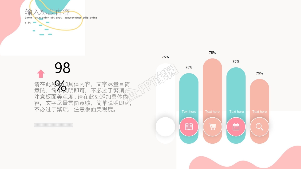 温馨简约教师教学通用ppt模板