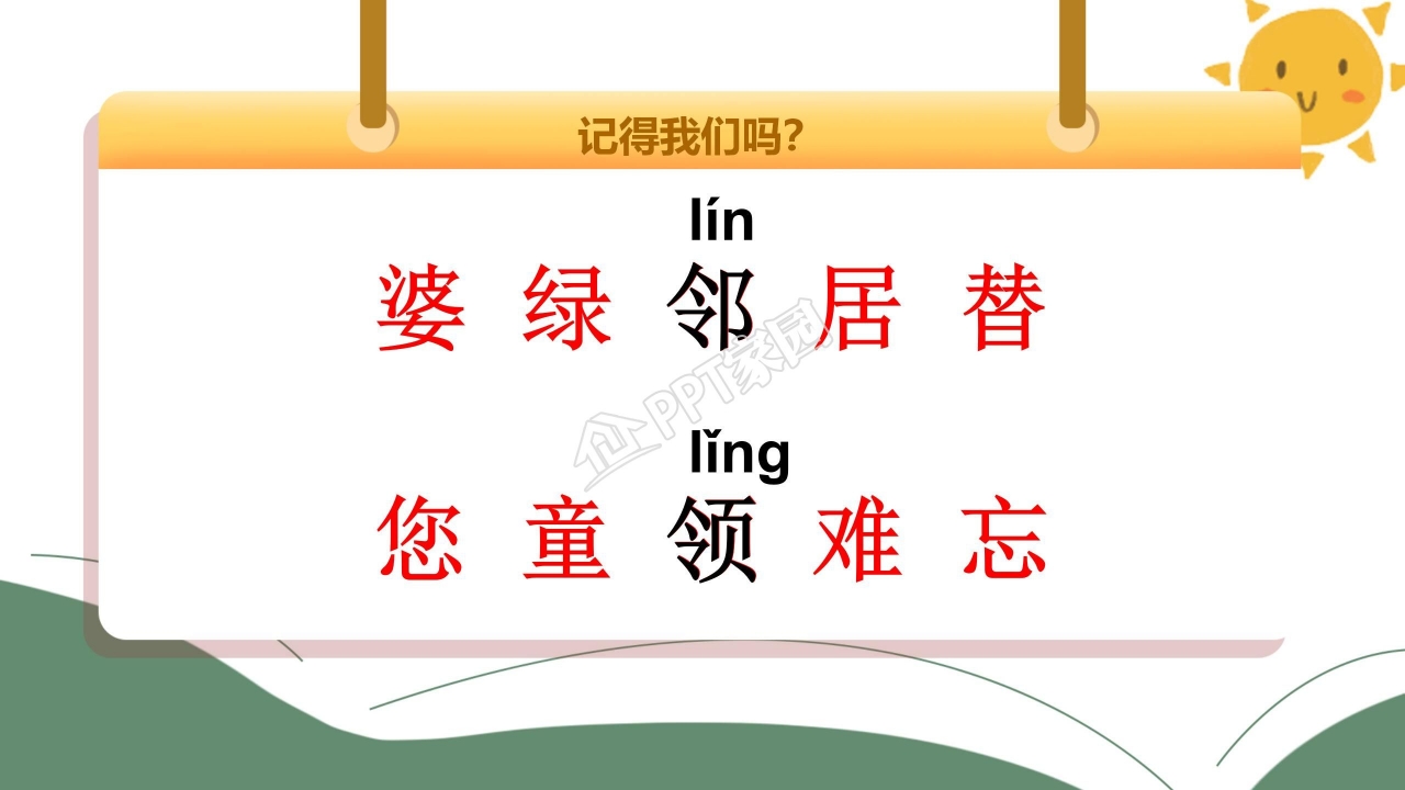 送给盲婆婆的蝈蝈ppt课件模板