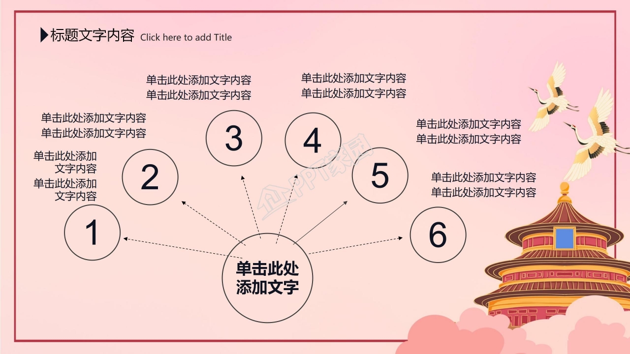 中国风我和我的祖国国庆主题ppt模板