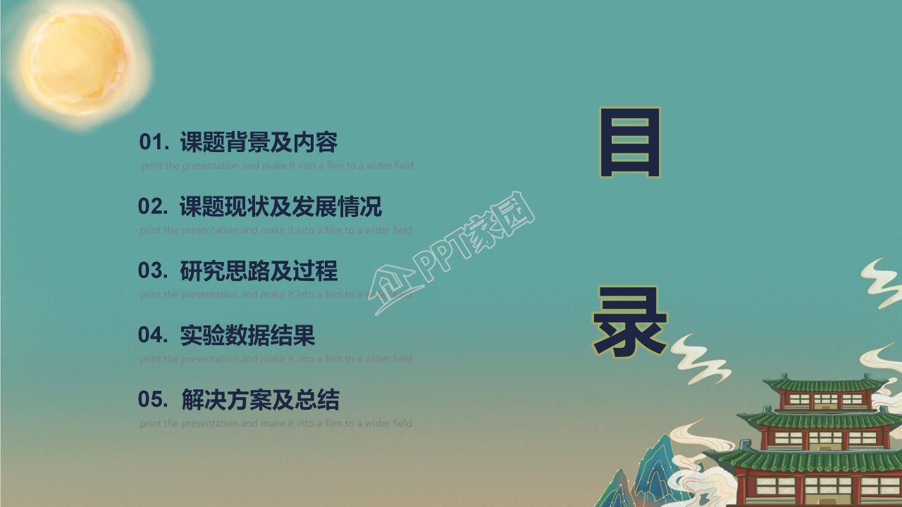 简约大气十一国庆节PPT模板