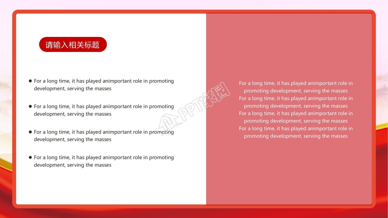 喜迎国庆爱我中华主题国庆节宣传ppt模板