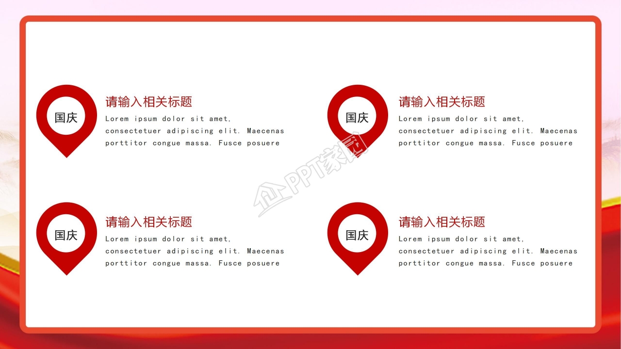 喜迎国庆爱我中华主题国庆节宣传ppt模板