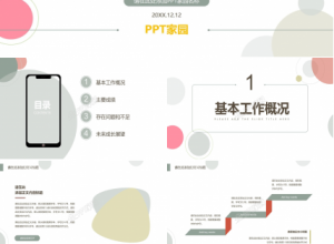 现代简约风实习生工作汇报ppt模板下载推荐