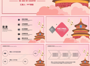 中国风我和我的祖国国庆主题ppt模板下载推荐