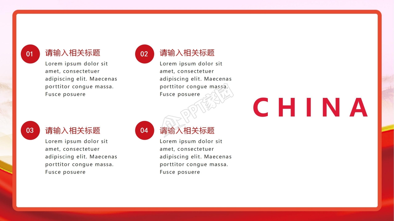 喜迎国庆爱我中华主题国庆节宣传ppt模板