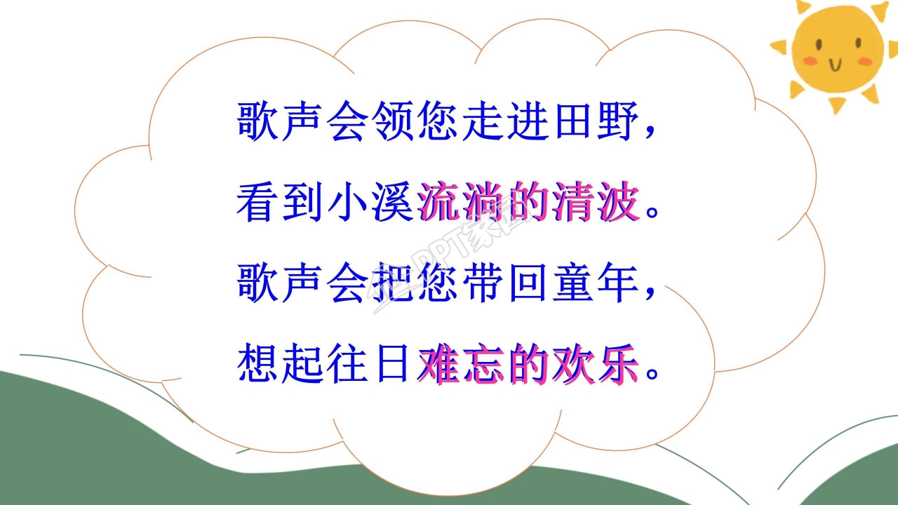 送给盲婆婆的蝈蝈ppt课件模板