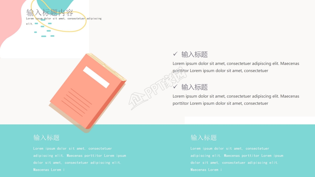 温馨简约教师教学通用ppt模板