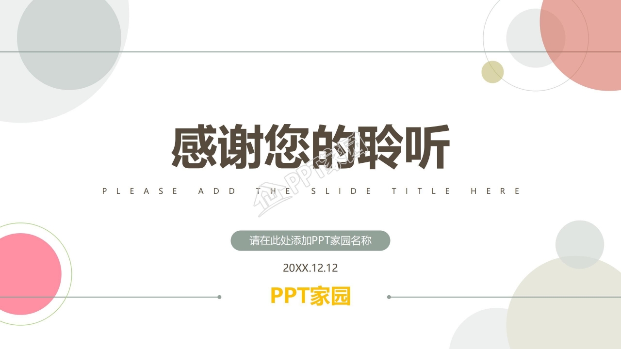 现代简约风实习生工作汇报ppt模板
