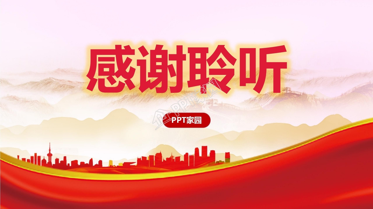 喜迎国庆爱我中华主题国庆节宣传ppt模板