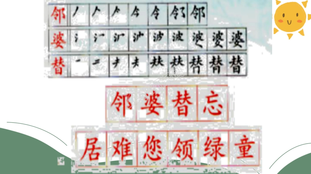 送给盲婆婆的蝈蝈ppt课件模板