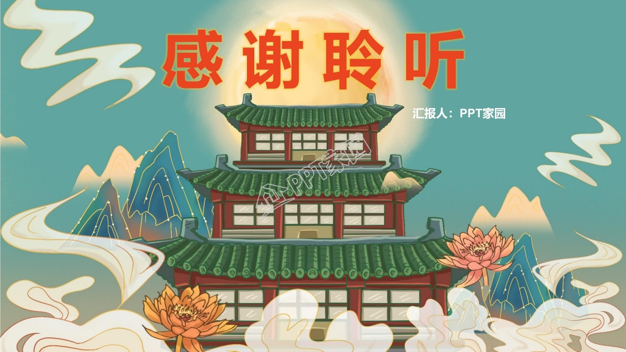 简约大气十一国庆节PPT模板