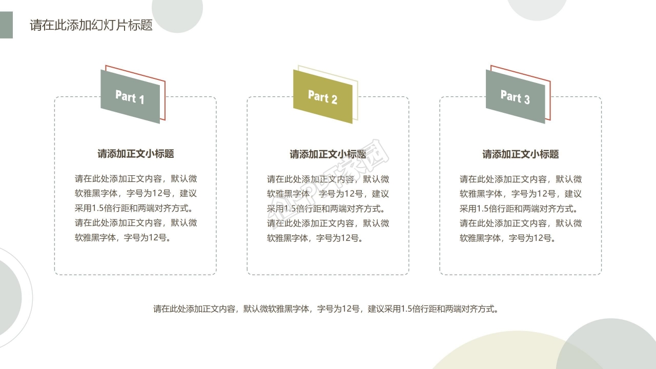 现代简约风实习生工作汇报ppt模板