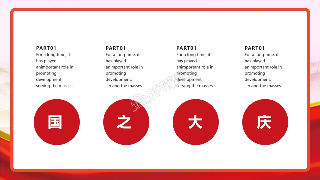 喜迎国庆爱我中华主题国庆节宣传ppt模板
