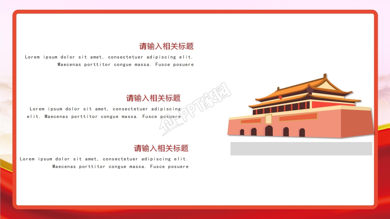 喜迎国庆爱我中华主题国庆节宣传ppt模板