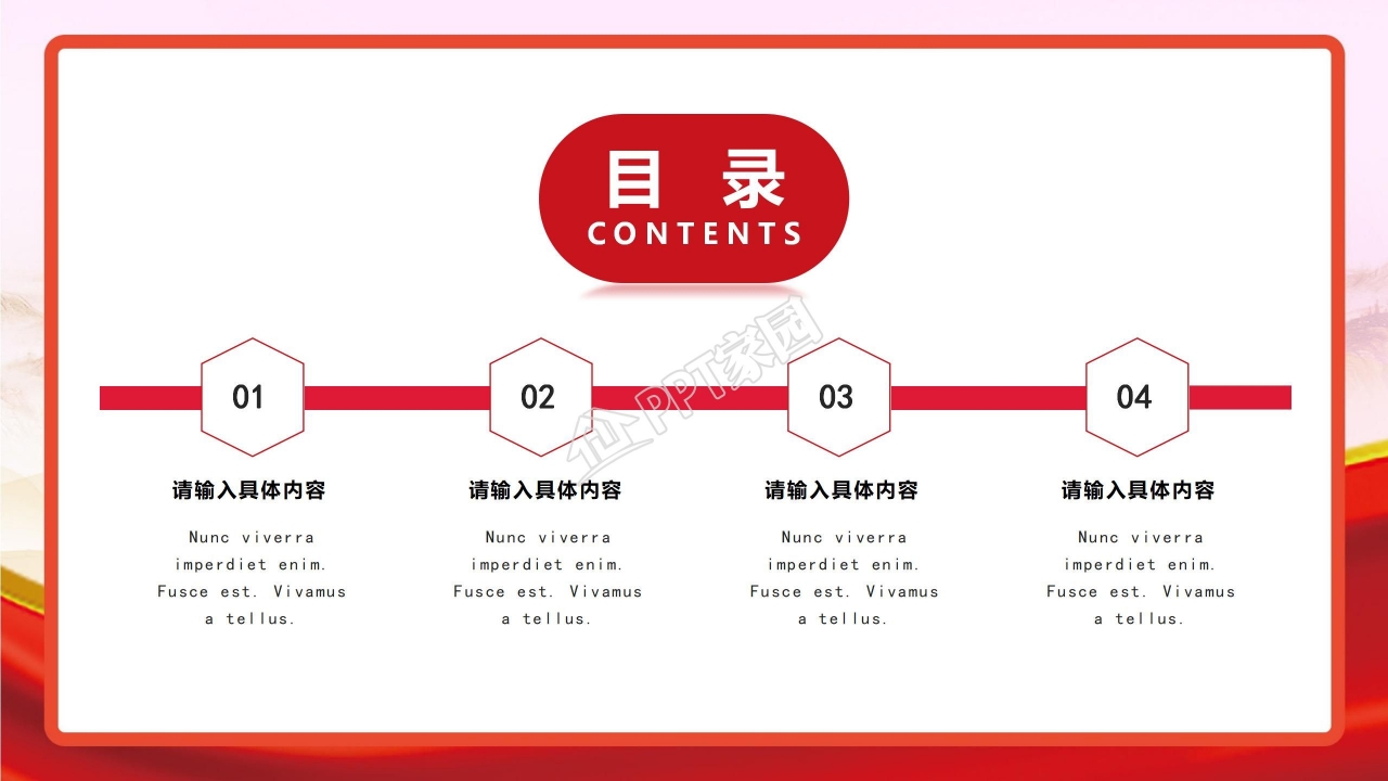 喜迎国庆爱我中华主题国庆节宣传ppt模板