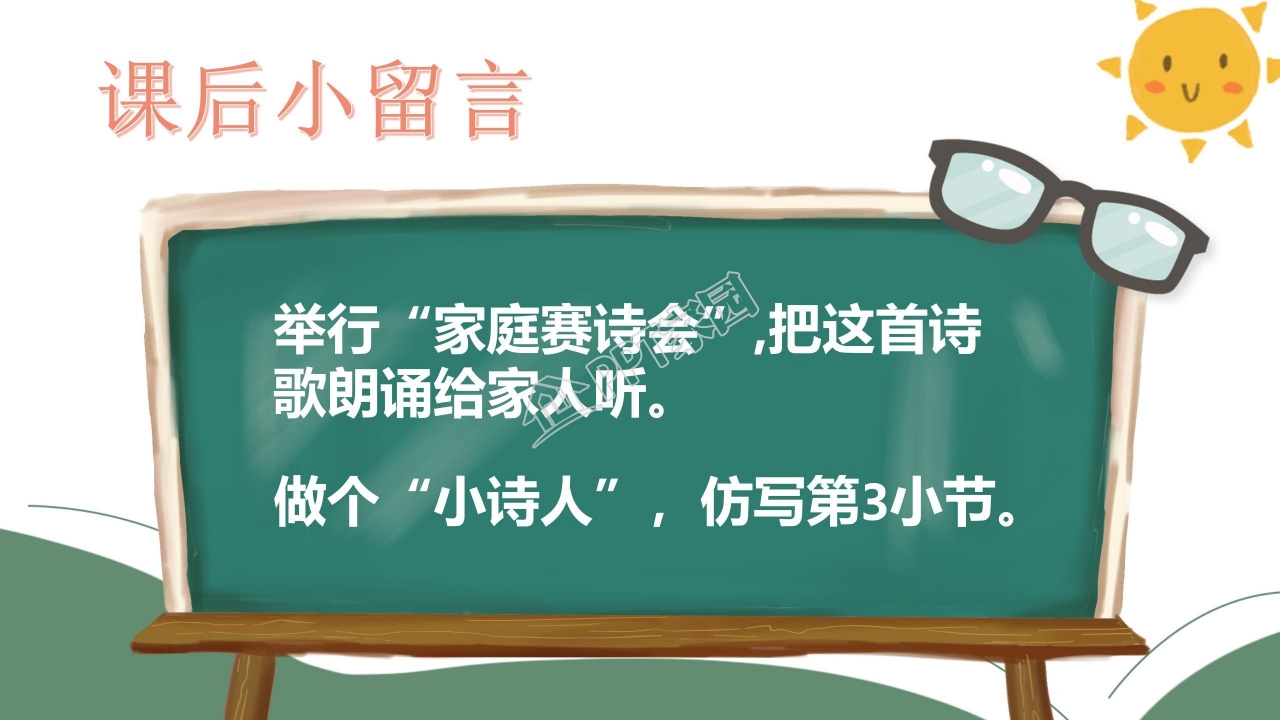 送给盲婆婆的蝈蝈ppt课件模板