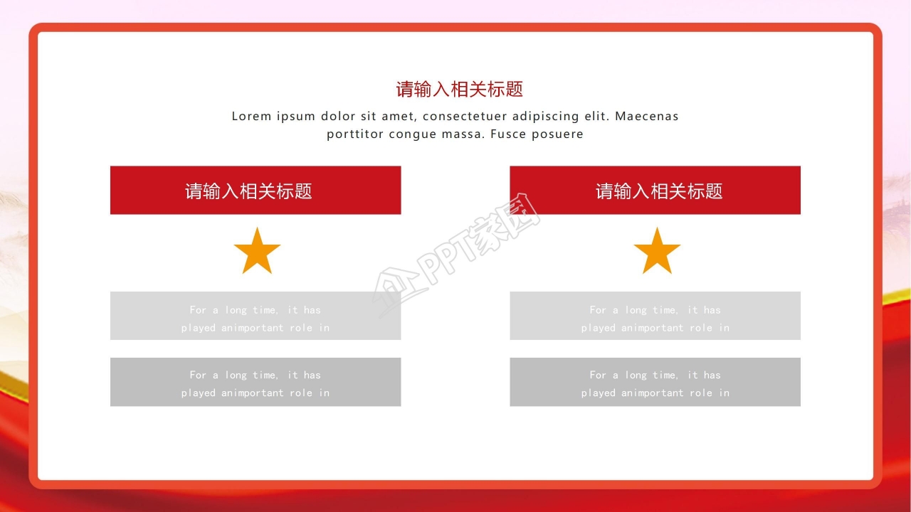 喜迎国庆爱我中华主题国庆节宣传ppt模板