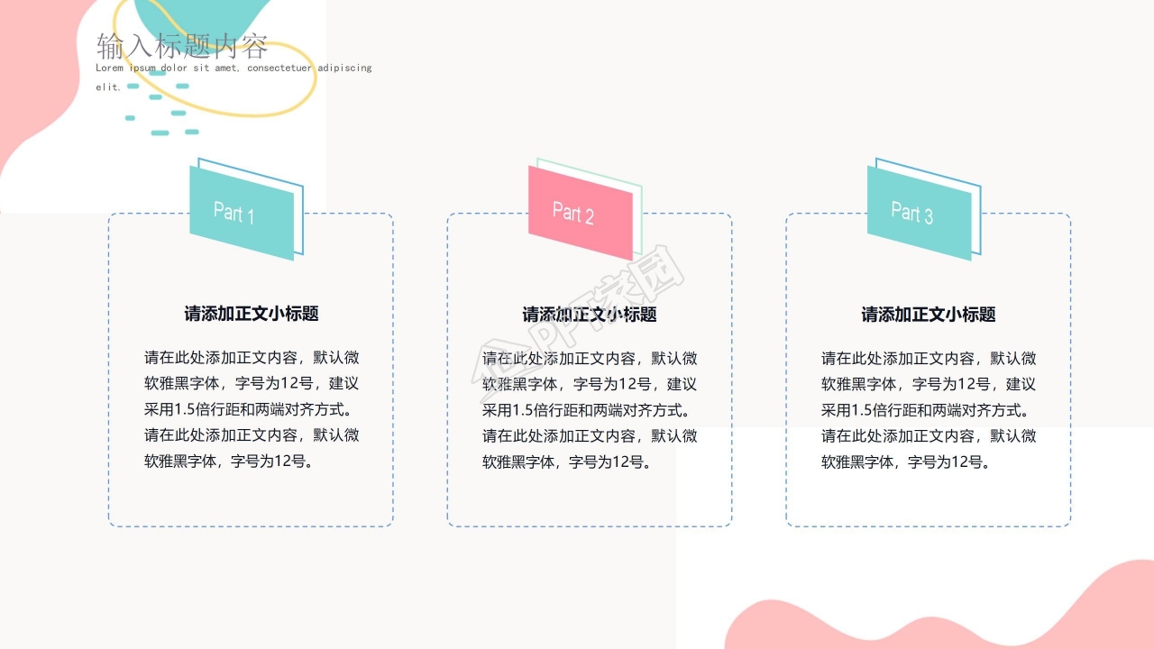 温馨简约教师教学通用ppt模板