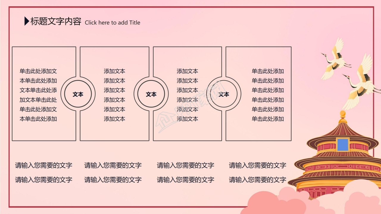 中国风我和我的祖国国庆主题ppt模板