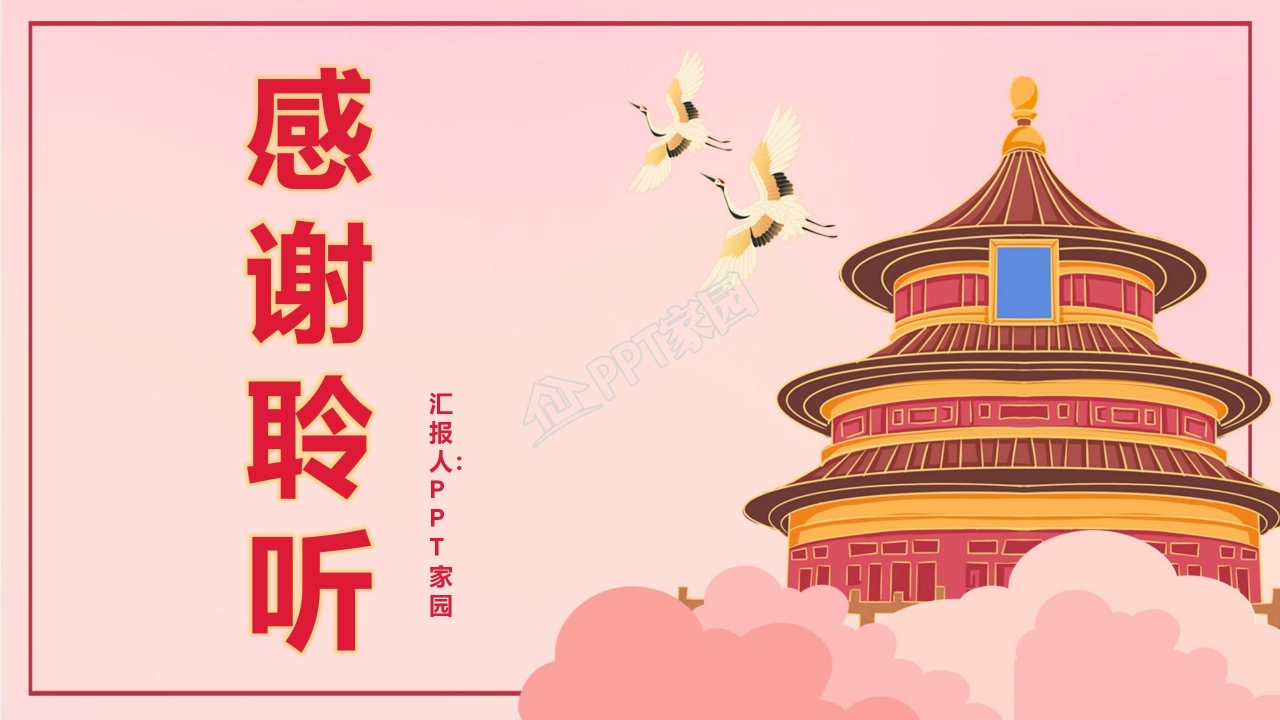 中国风我和我的祖国国庆主题ppt模板
