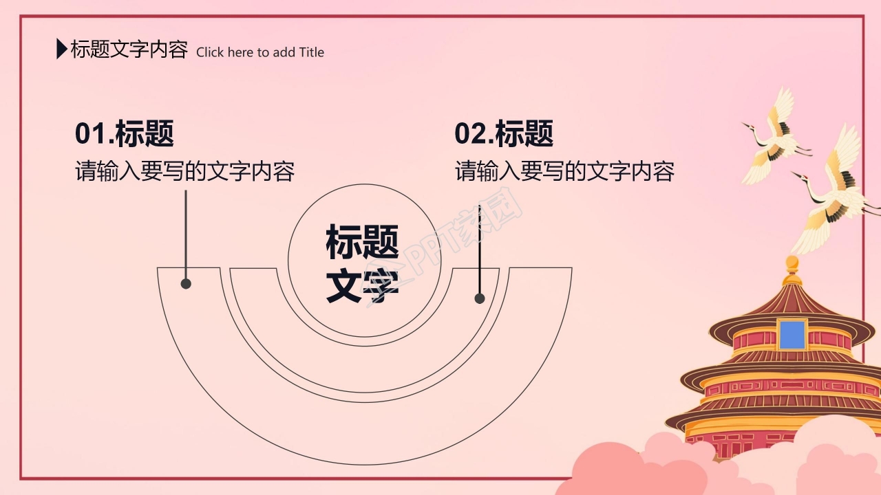 中国风我和我的祖国国庆主题ppt模板