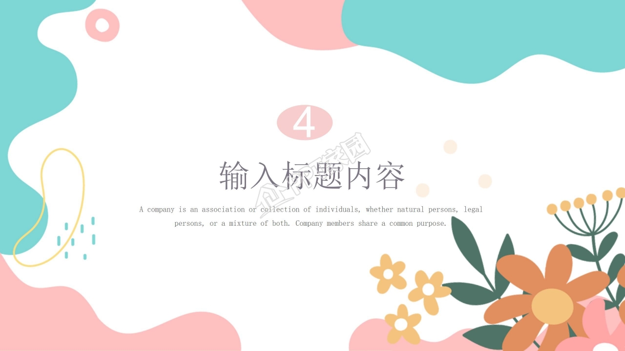 温馨简约教师教学通用ppt模板