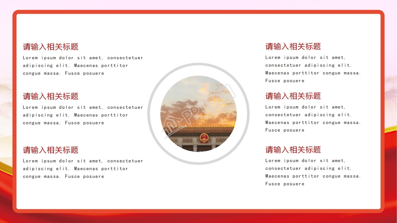 喜迎国庆爱我中华主题国庆节宣传ppt模板