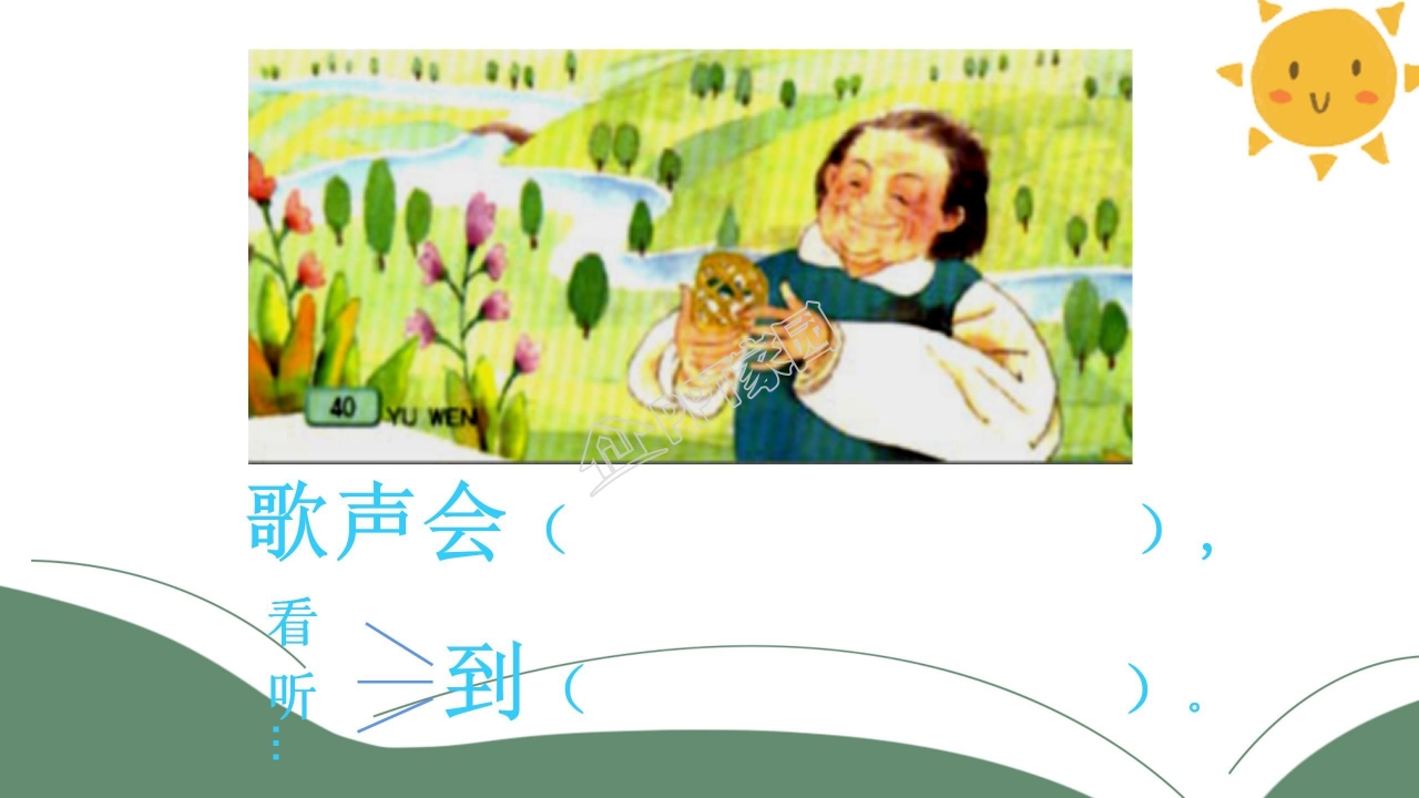 送给盲婆婆的蝈蝈ppt课件模板