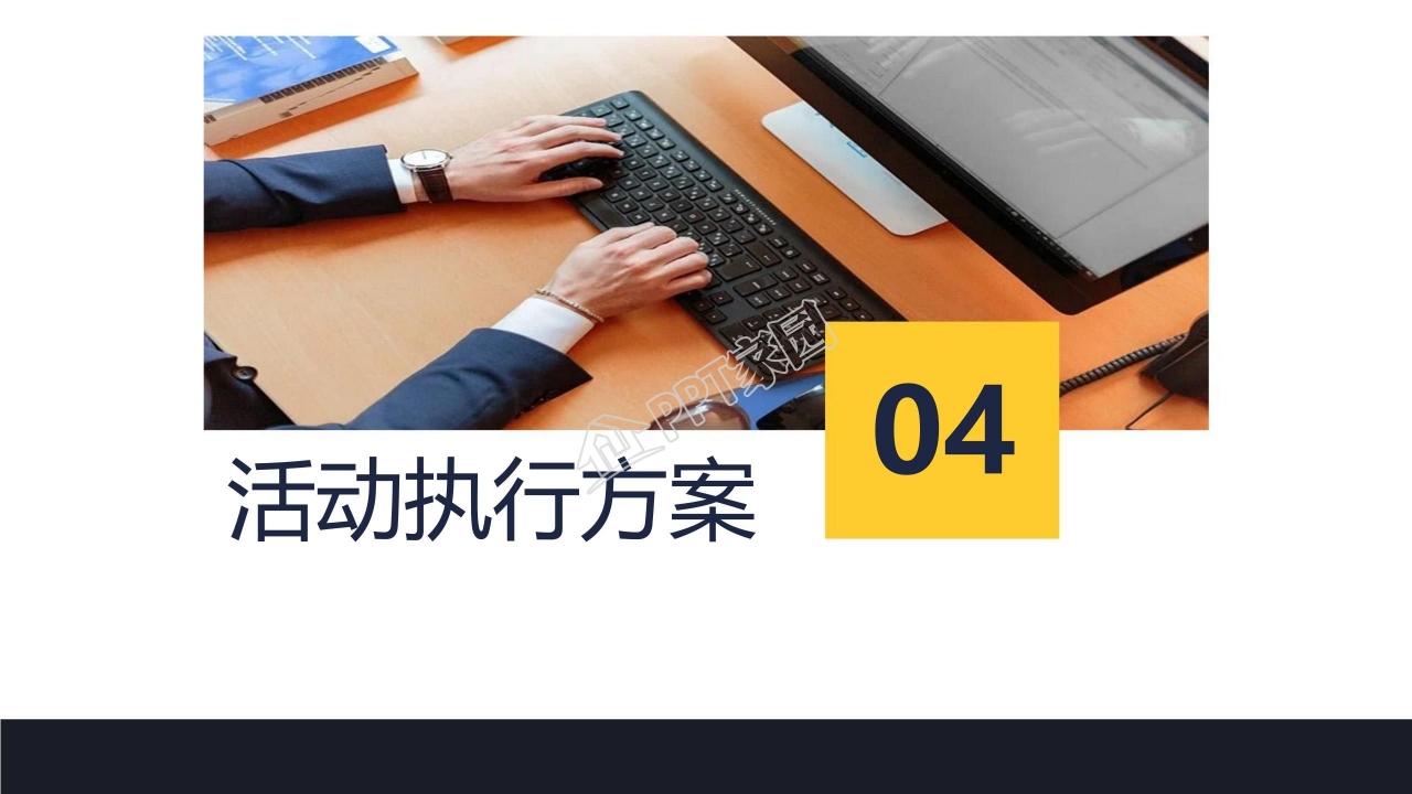 商务简约活动策划ppt模板