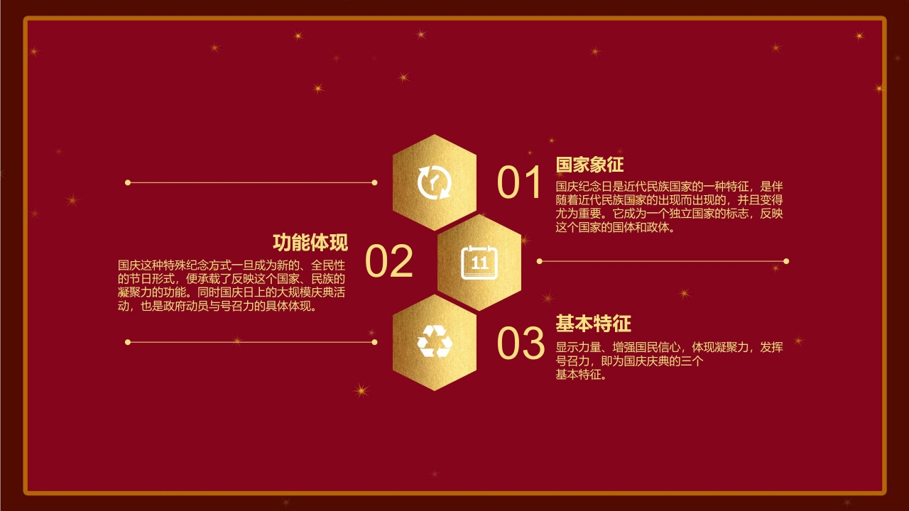 华表红绸喜迎国庆PPT模板