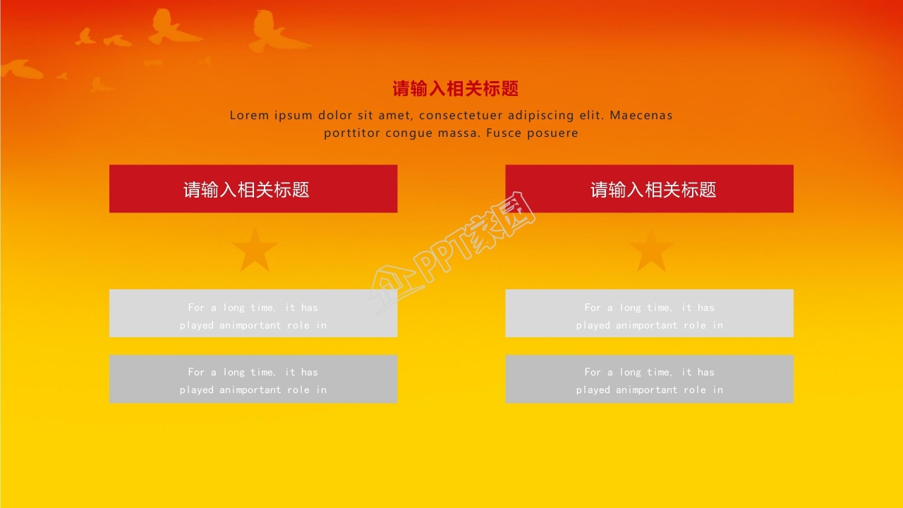 喜迎国庆ppt模板