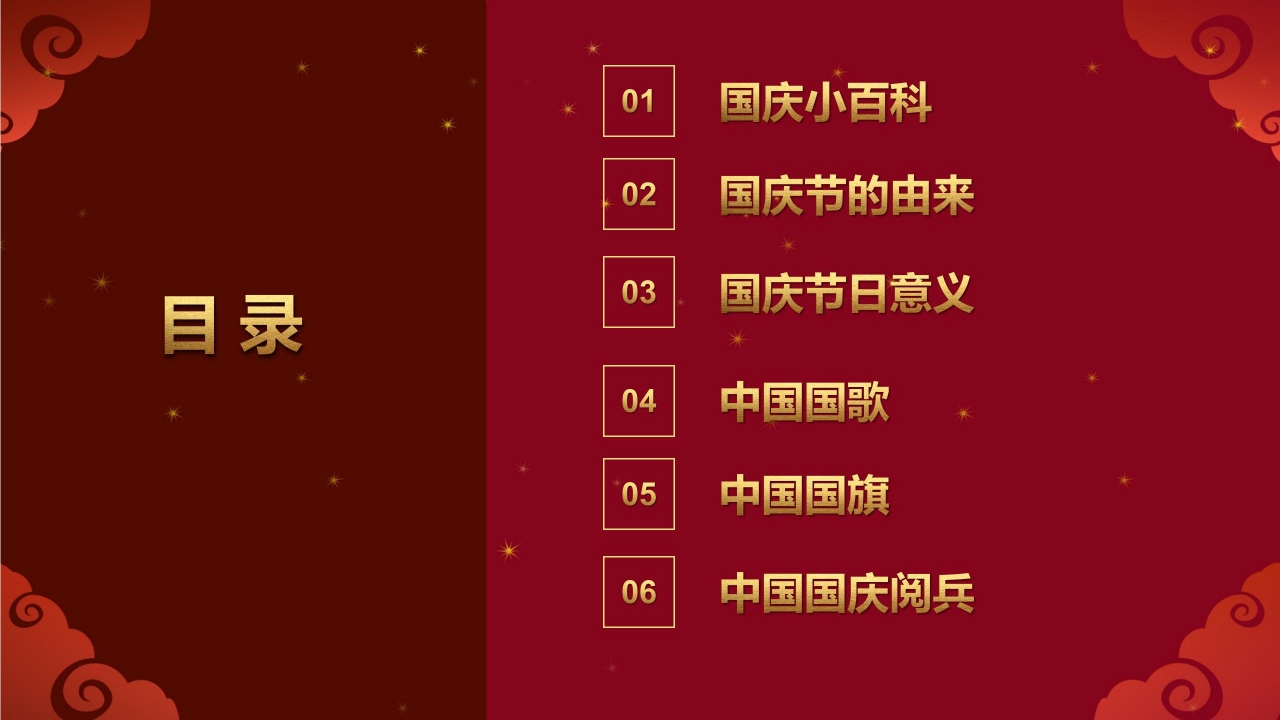 华表红绸喜迎国庆PPT模板