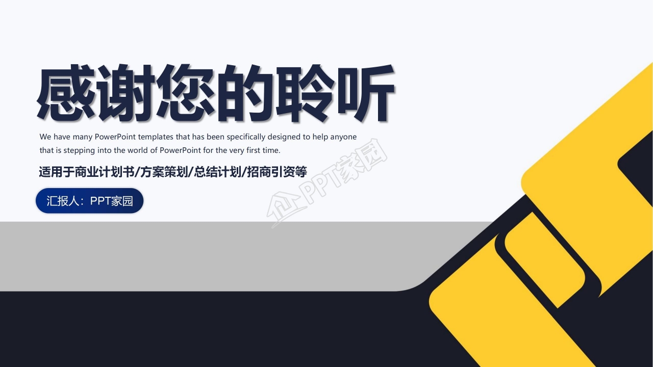 商务简约活动策划ppt模板