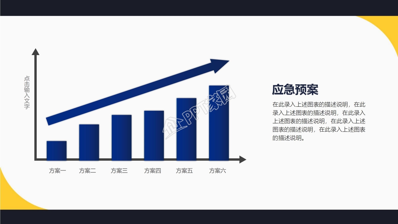 商务简约活动策划ppt模板