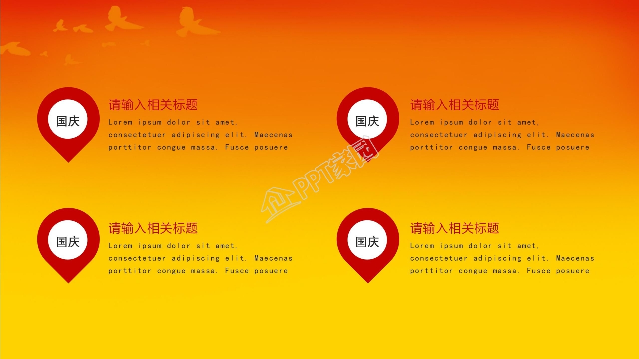 喜迎国庆ppt模板