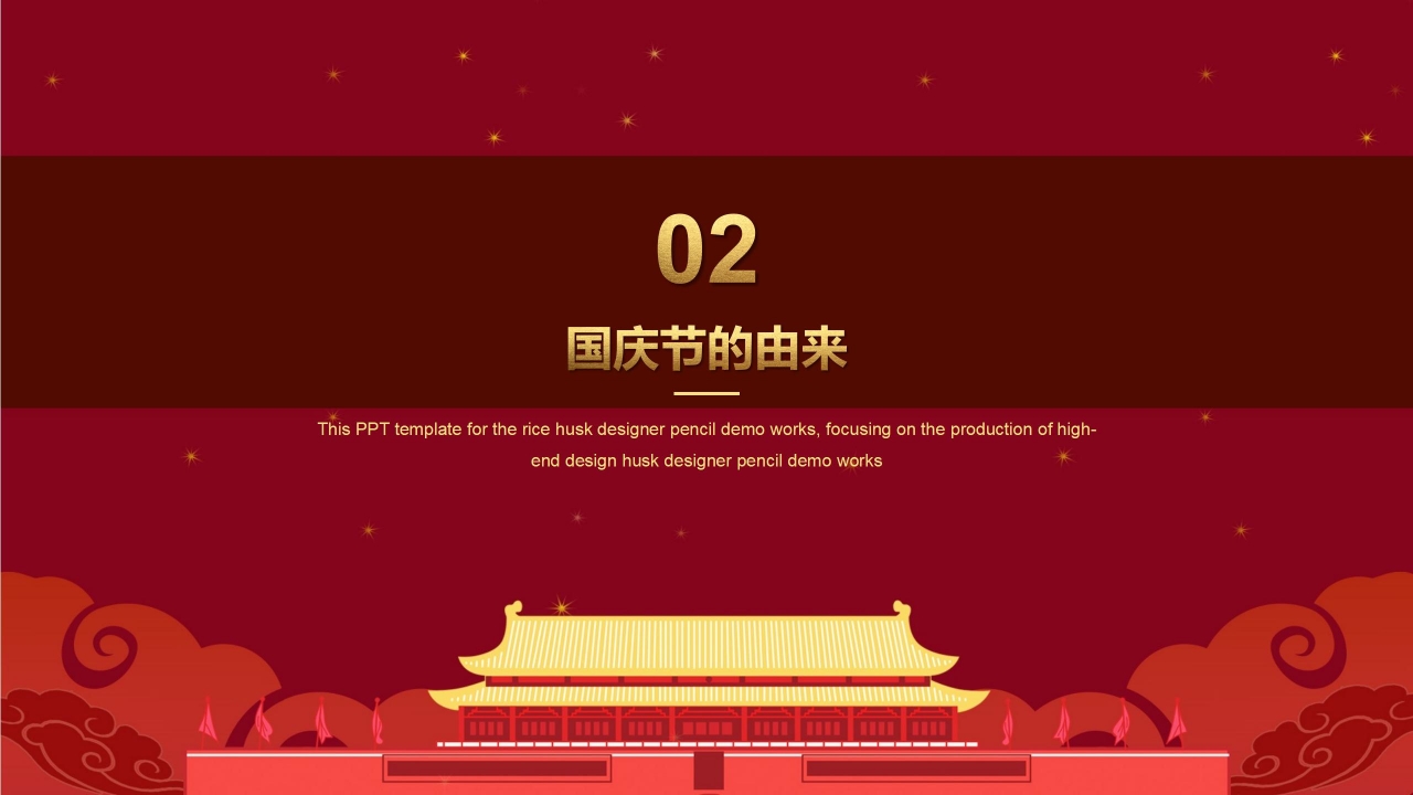 华表红绸喜迎国庆PPT模板