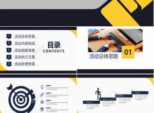 商务简约活动策划ppt模板下载推荐
