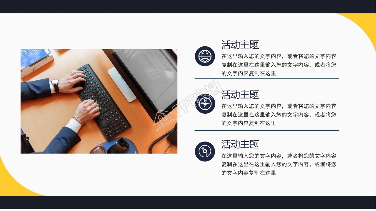 商务简约活动策划ppt模板